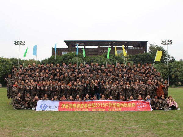 db视讯光电硅胶事业部拓展活动