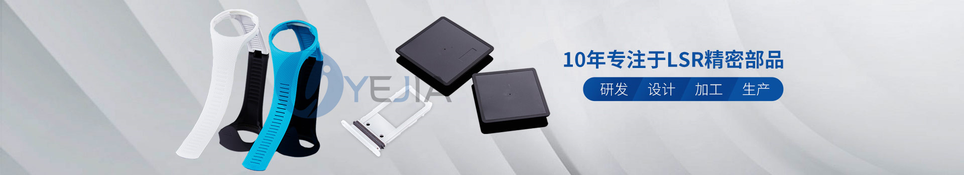 db视讯光电10年专注于LSR精密部品